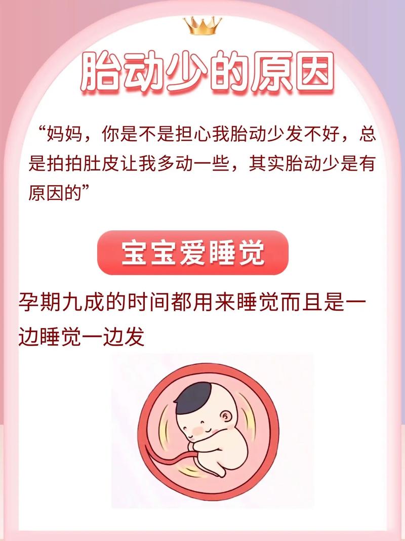 甘南借卵代怀:宝宝胎动少怎么回事